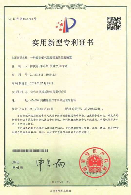 一种提高烟气脱硫效果的脱硫装置